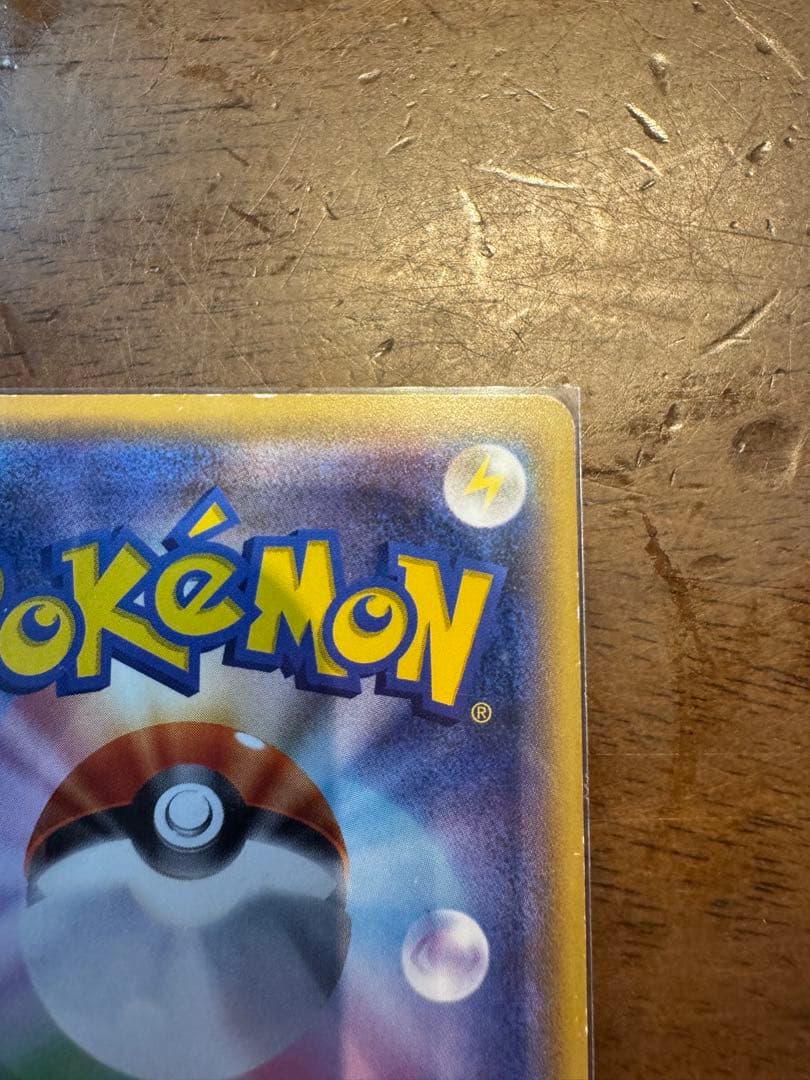 ピカチュウ RR CP3 ポケキュンコレクション 010/032