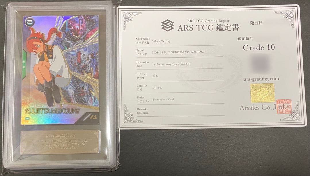 【ARS鑑定10】スレッタ・マーキュリー 1st プロモ 鑑定書付き