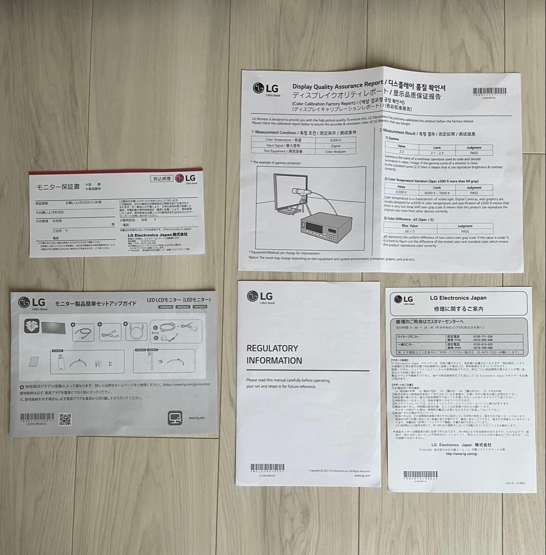 LG 29インチ 21:9ウルトラワイドモニター