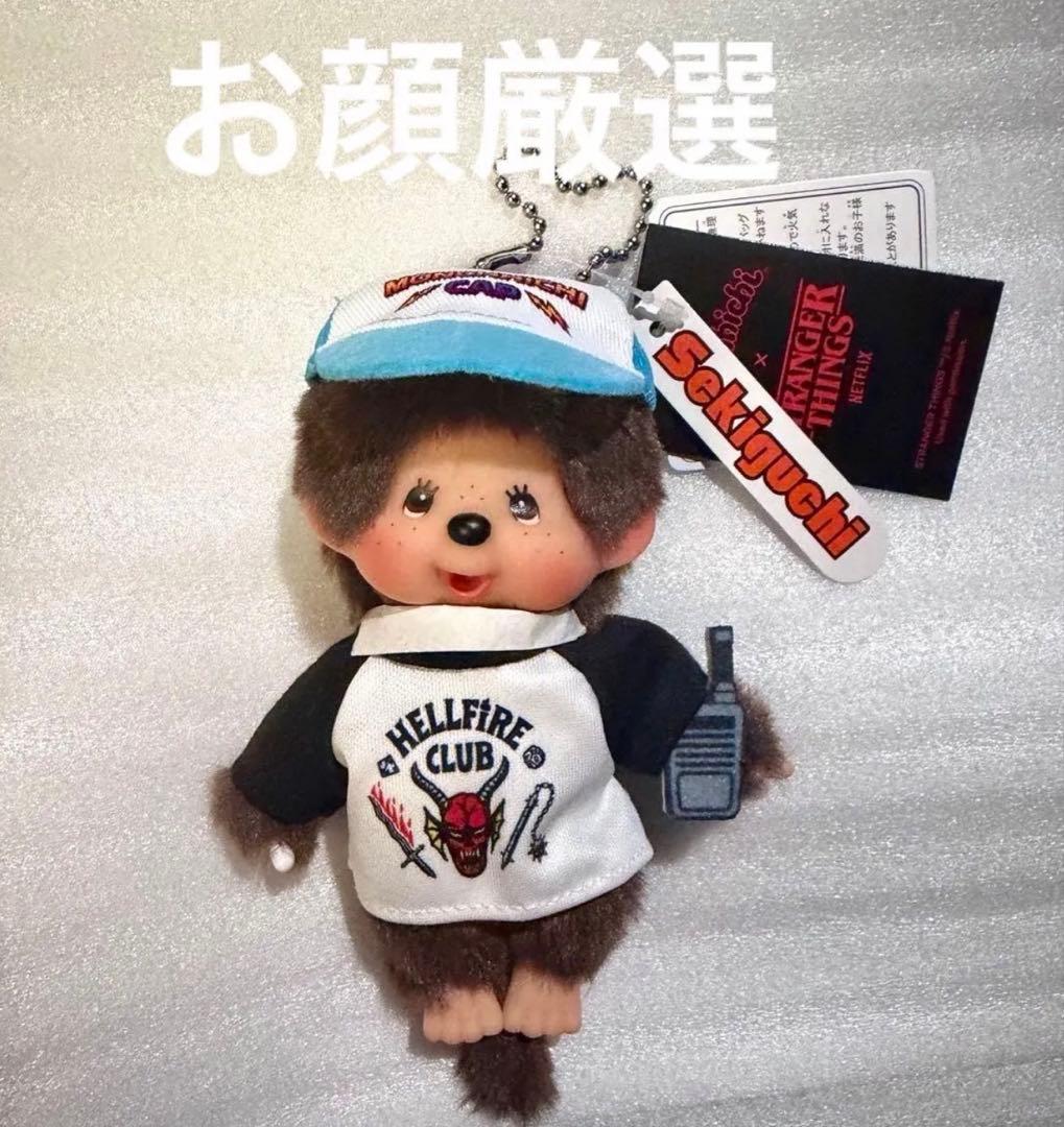 ス*ラ様 モンチッチ　ストレンジャーシングス　ヘルファイアクラブ