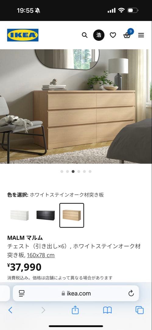 【引取or着払い】IKEA MALM マルム　チェスト　シェルフ