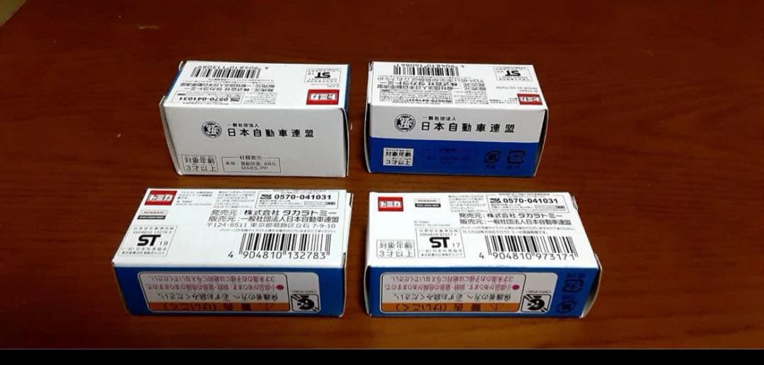 【4台セット】トミカ　JAF限定品　初期4種