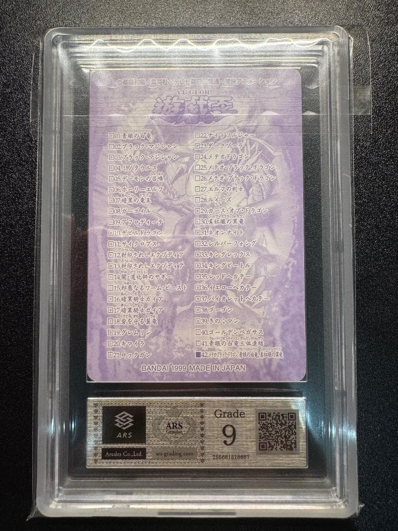 【PSA9】遊戯王　シールダス　メテオブラックドラゴン青眼の白竜真紅眼の黒竜