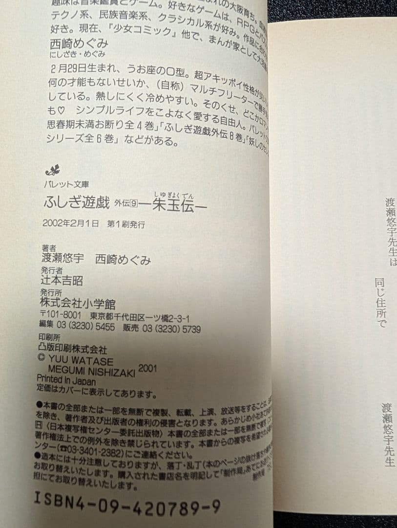 ふしぎ遊戯　外伝　1-11巻　渡瀬悠宇　西崎めぐみ