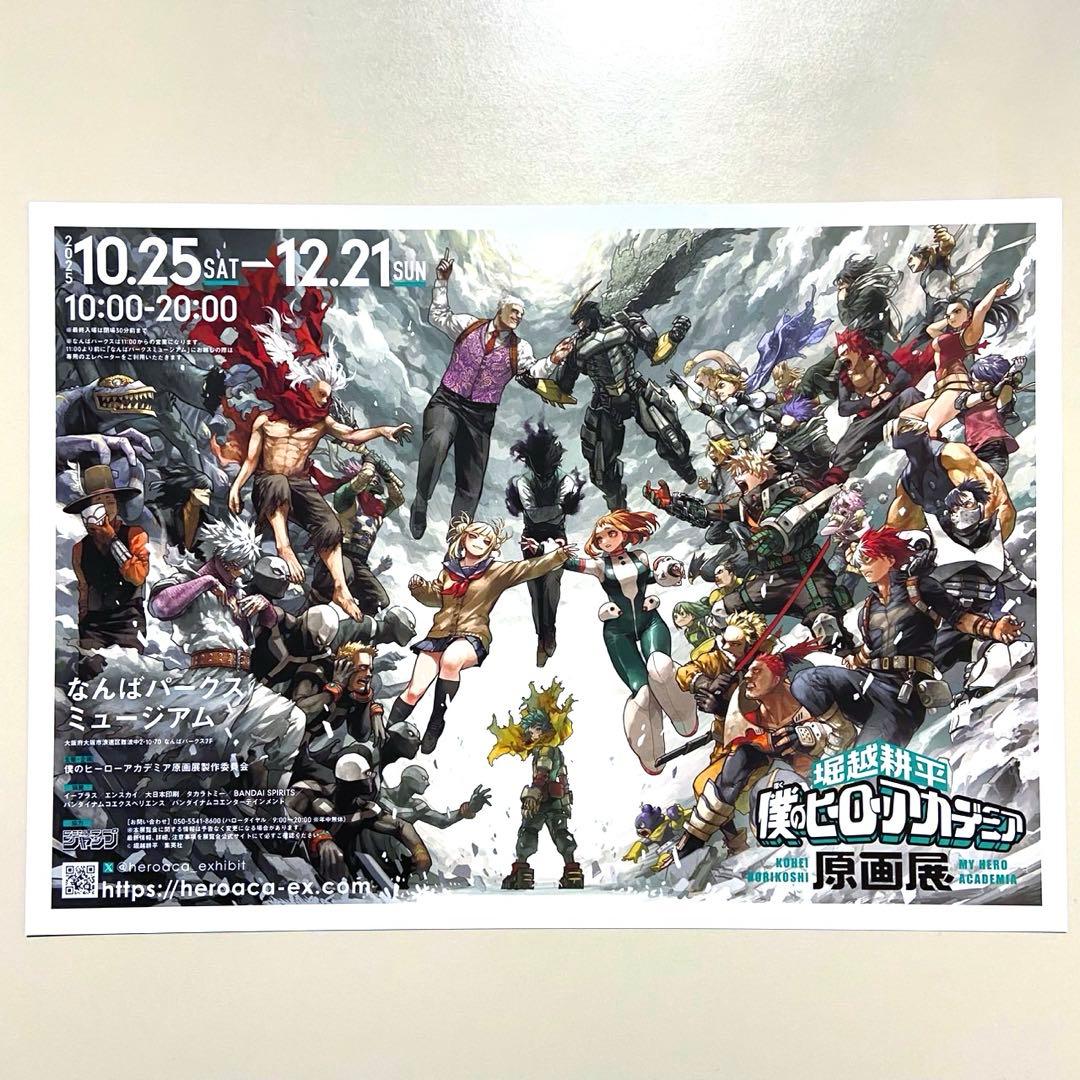 新品未開封　ヒロアカ原画展　A2アートポスター　2枚セット　緑谷出久　爆豪勝己