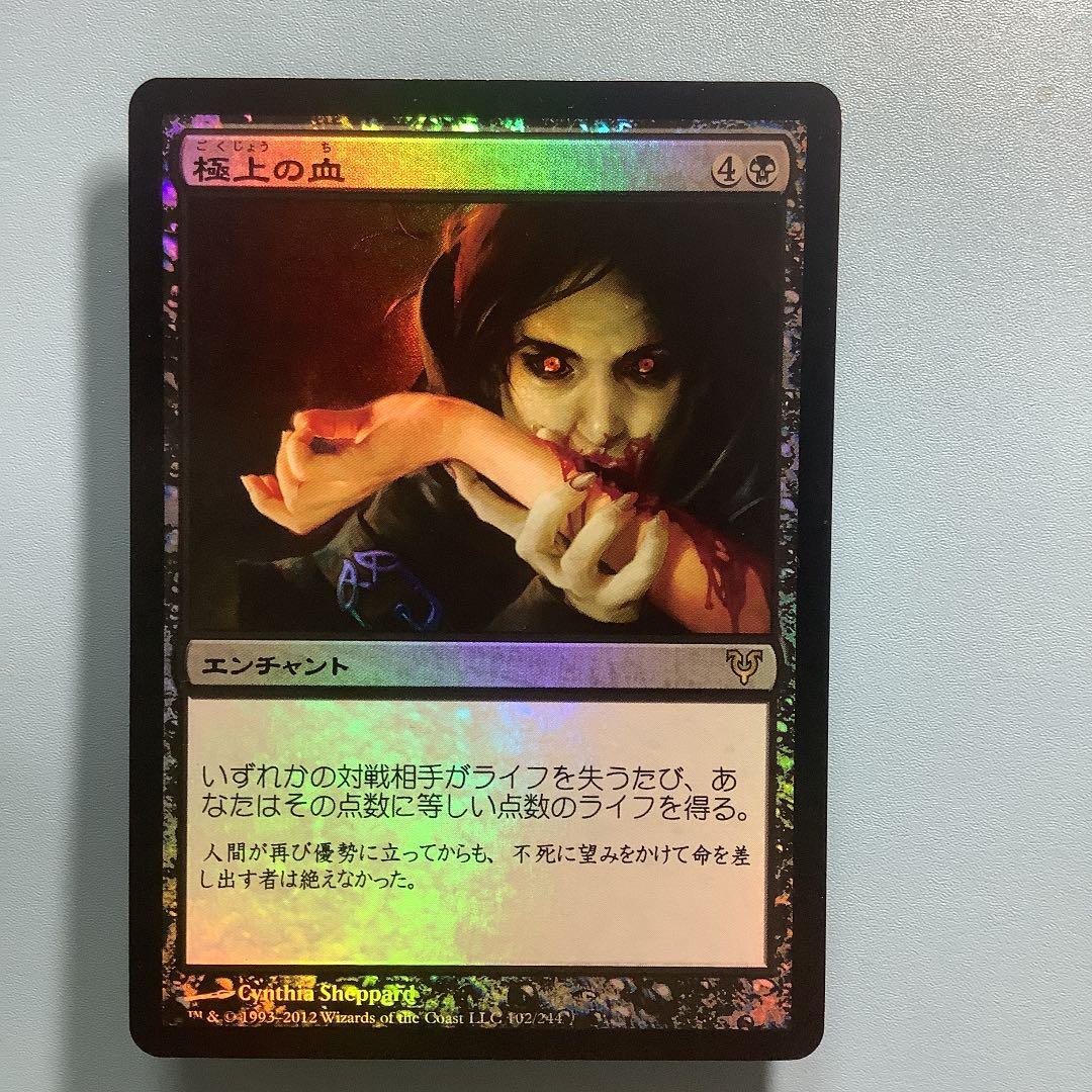 極上の血/Exquisite Blood  AVR日本語foil