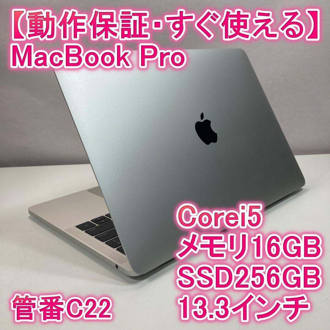 Apple MacBook Pro i5 ノートPC 13インチ 16GB