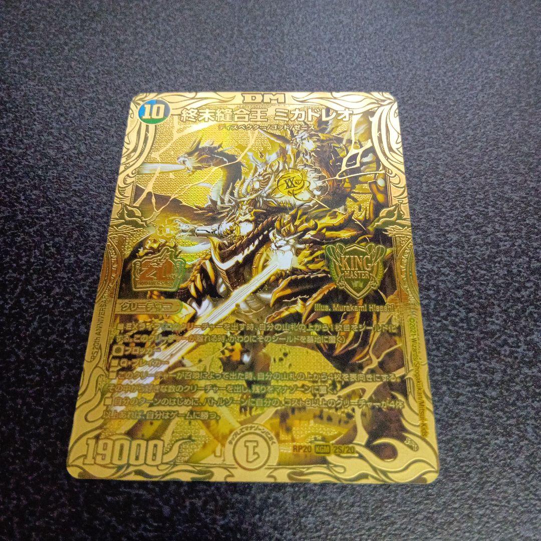 終末縫合王ミカドレオ　20thSPゴールドレア　デュエマ　金　2S/20