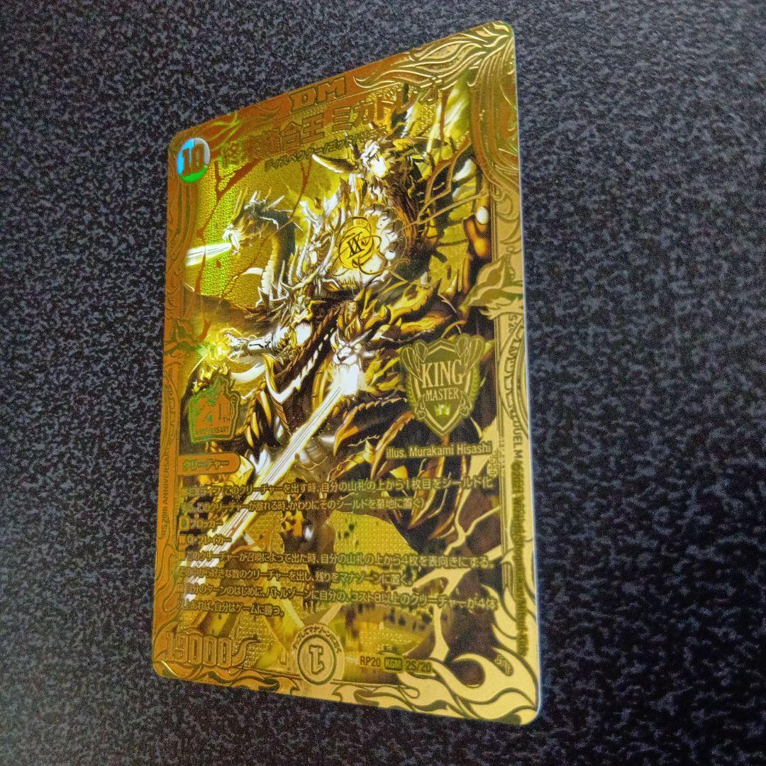 終末縫合王ミカドレオ　20thSPゴールドレア　デュエマ　金　2S/20