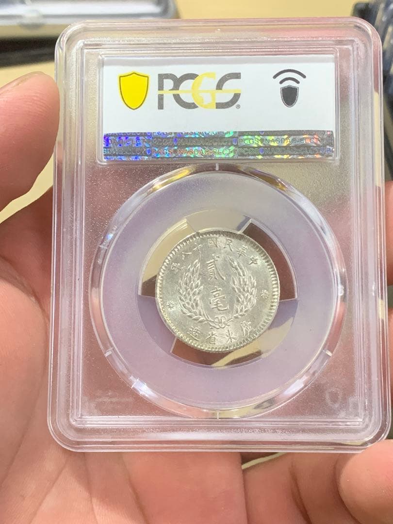 立*清様 中国古銭中華民国銀貨 廣東省造貮毫銀幣　中華民国十ハ年 PCGS鑑定済