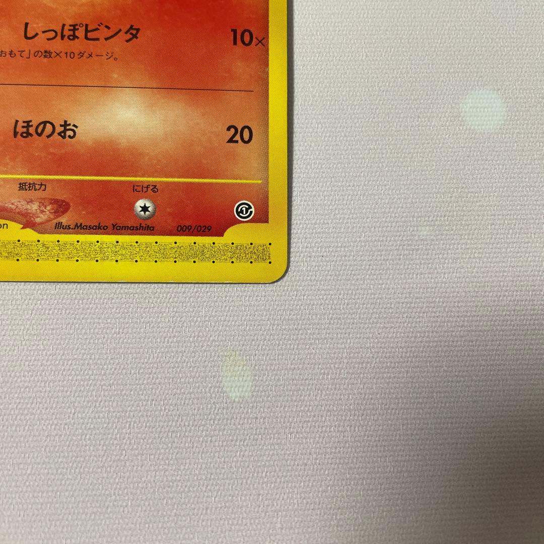 ヒトカゲ eカード アンリミ