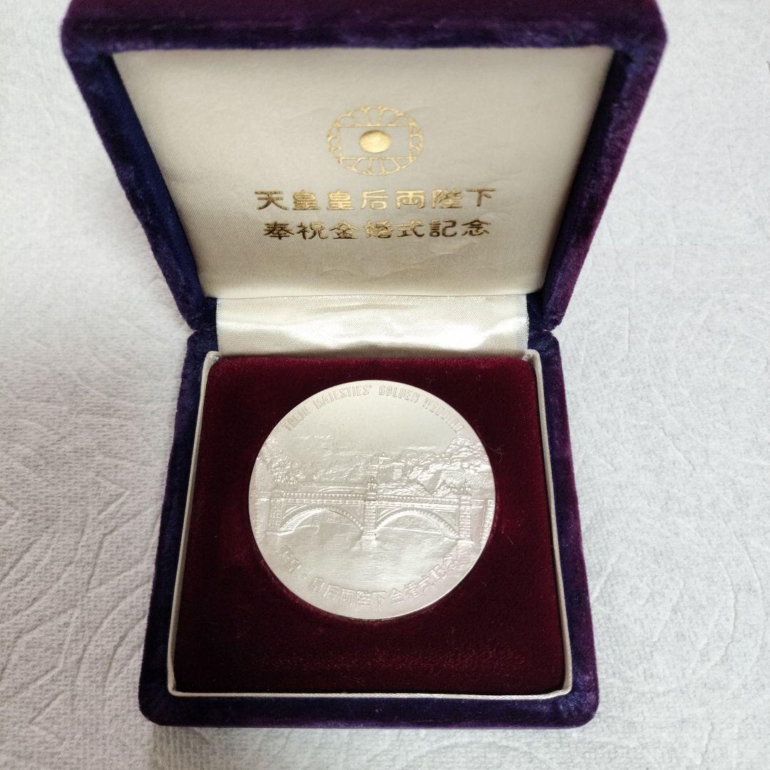 天皇・皇后両陛下金婚式記念 純銀メダル100ｇ