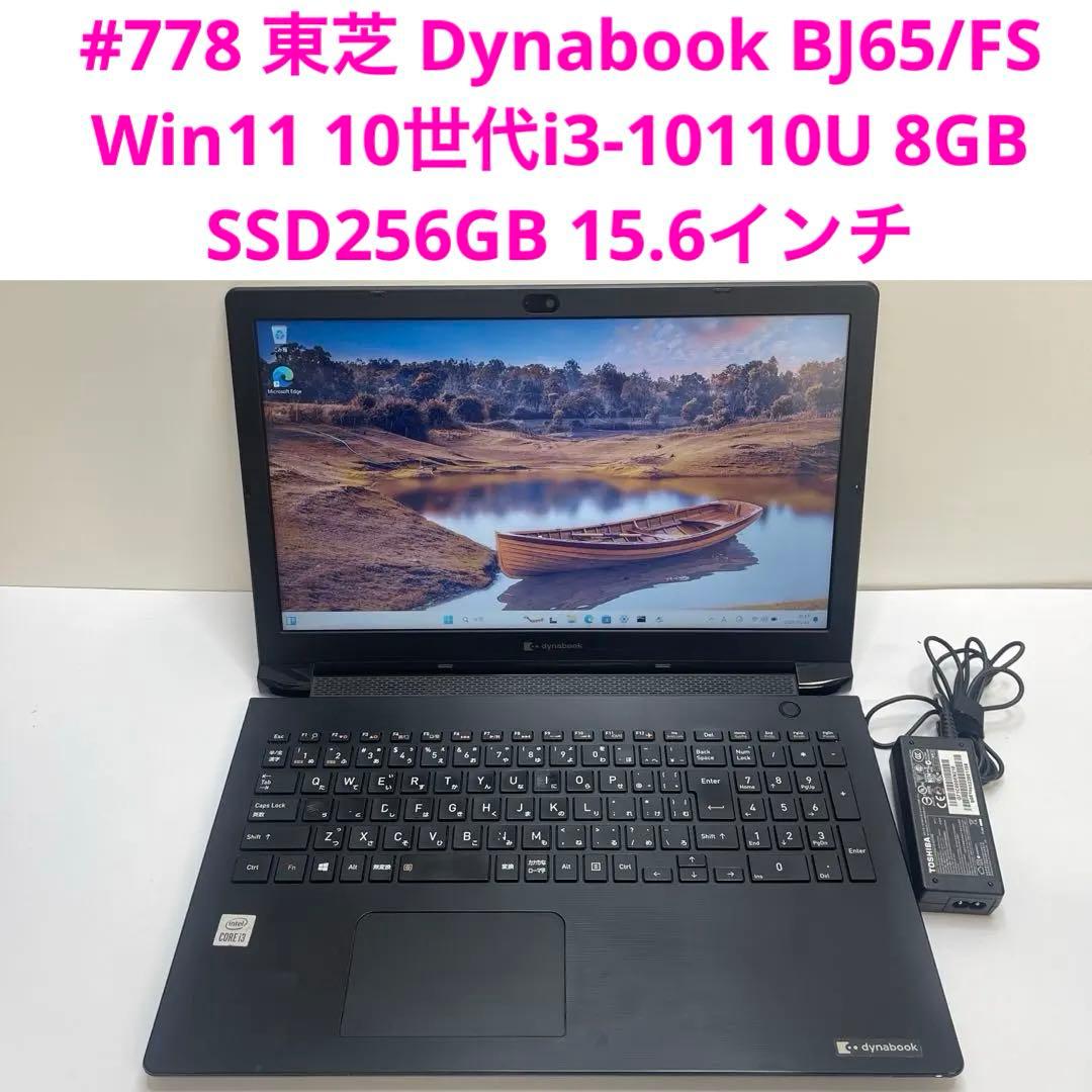 #778 東芝 Dynabook BJ65/FS i3-10110U 8GB