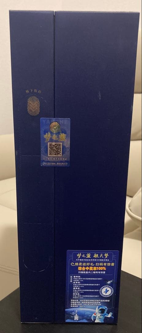 値下げ中 梦之藍 夢之藍YANGHE SPIRIT CLASSIC M6+ 白酒