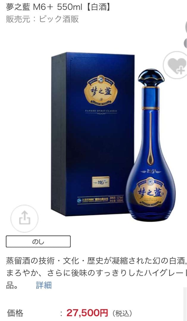 値下げ中 梦之藍 夢之藍YANGHE SPIRIT CLASSIC M6+ 白酒
