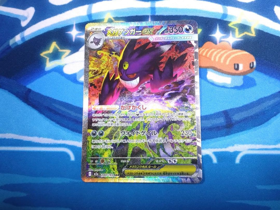 メガゲンガーex SAR メガドリームex ゴーストAR ポケモンカード
