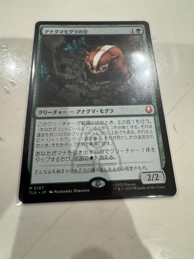 アナグマモグラの仔 日本語版 匿名配送・送料込 MTG