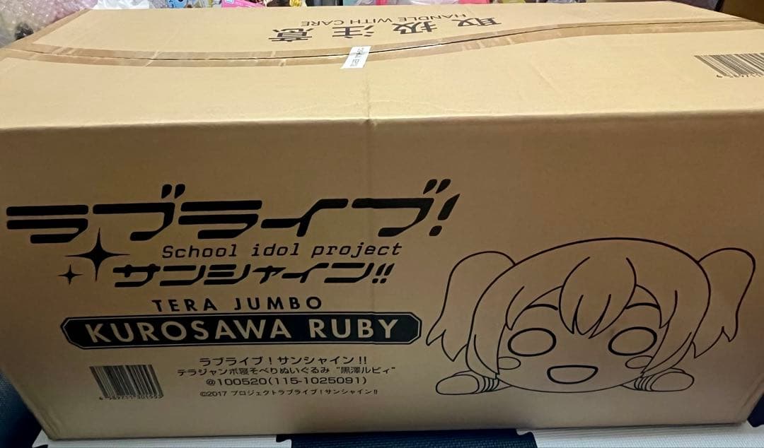 ラブライブ サンシャイン 黒澤ルビィ テラジャンボ寝そべりぬいぐるみ