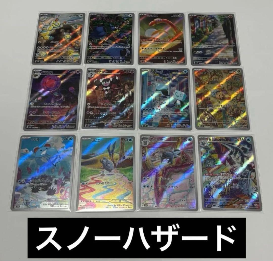 ポケモンカード AR フルコンプリート セット ピカチュウ等