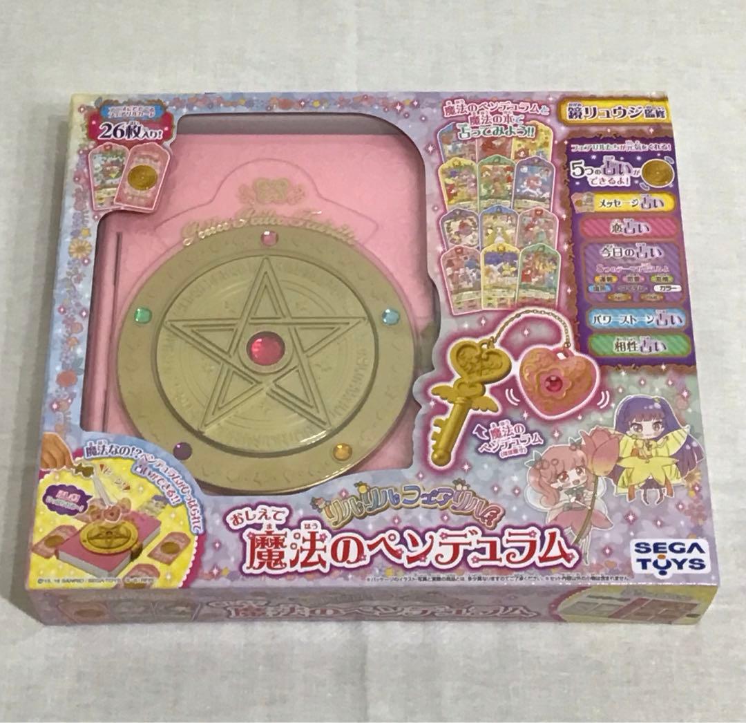 サンリオ リルリルフェアリル 魔法のペンデュラム 他3点セット 鏡リュウジ