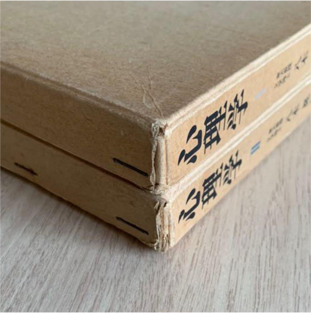 【希少本】心理学I・II