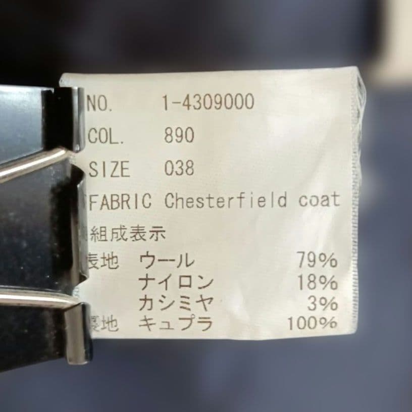 美品 haunt ハウント ウール カシミヤ チェスターコート 38 ネイビー