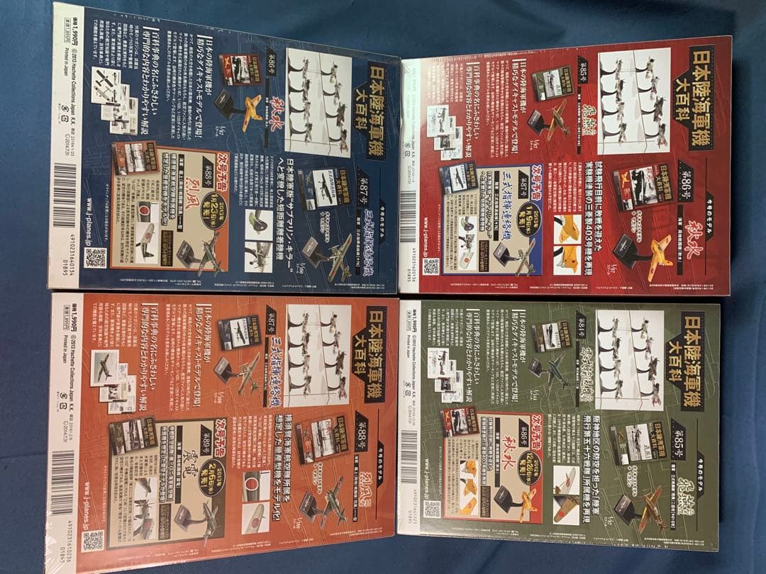 ⑤日本陸海軍機大百科シリーズ 81巻〜100巻　20個セット