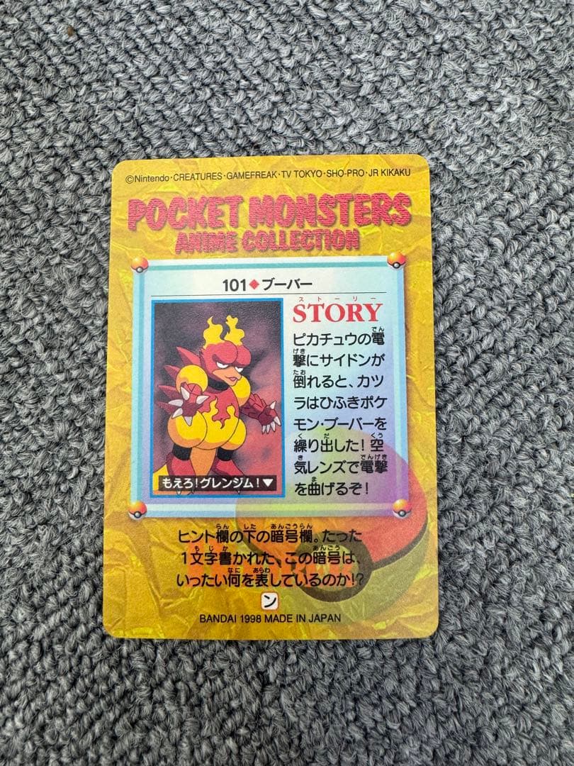 美品　ポケモン　カードダス　アニメコレクション　被りなし　54枚