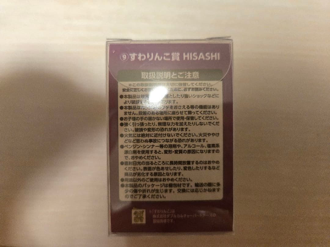 GLAY すわりんこ HISASHI エンタメくじ フィギュア