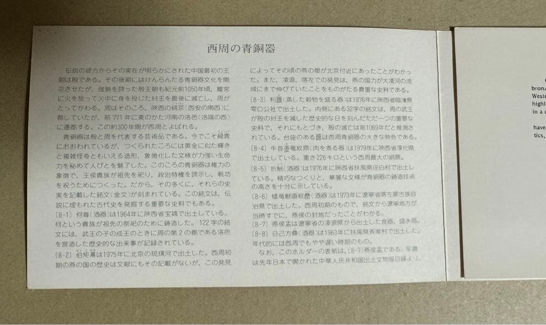 西周の青銅器切手8種