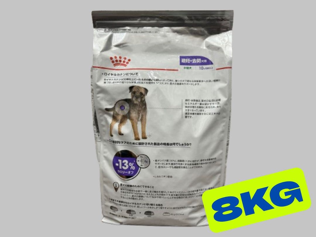 ★ロイヤルカナン　避妊・去勢犬用　小型犬★ミニステアライズド 8kg!