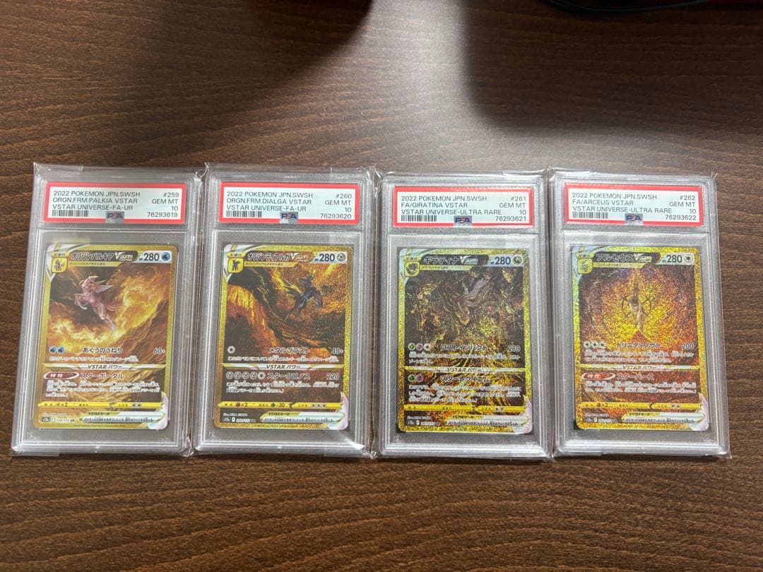 パルキア　ディアルガ　ギラティナ　アルセウスvstar UR PSA10 4連番