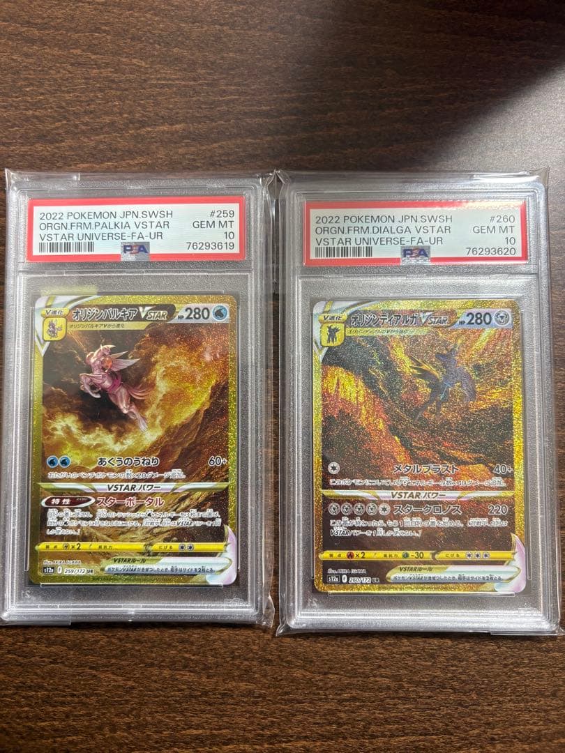 パルキア　ディアルガ　ギラティナ　アルセウスvstar UR PSA10 4連番