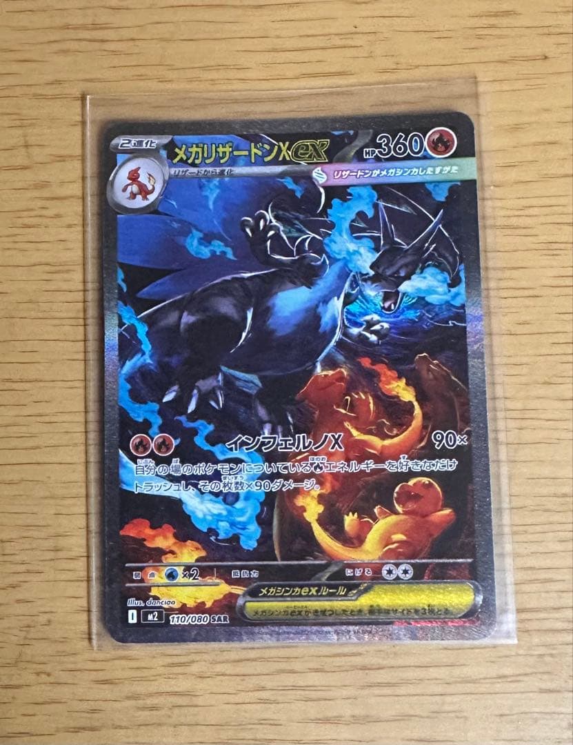 ク*ト様 メガリザードンX ex sar