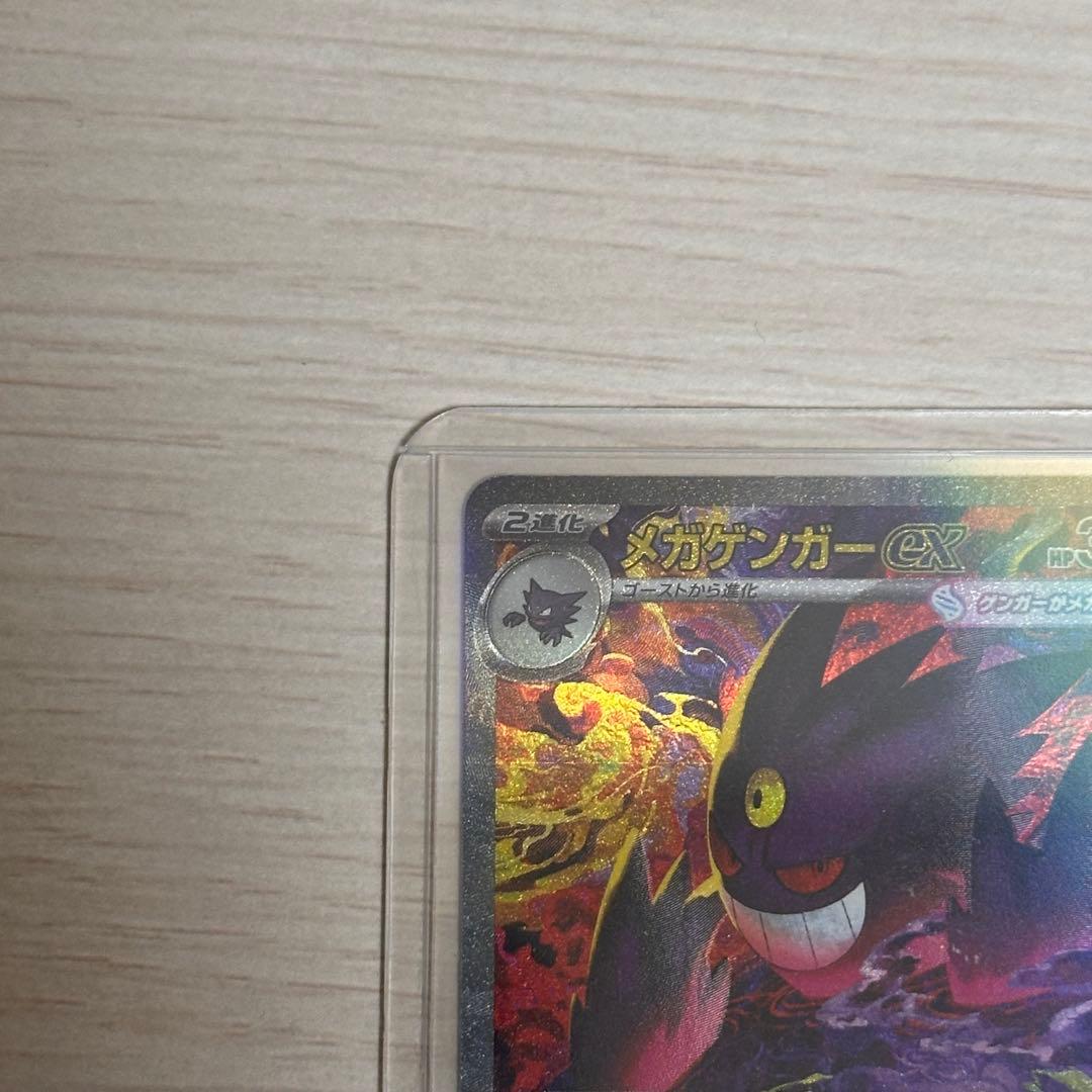 十*夜様 ポケモンカード メガゲンガー ex SAR