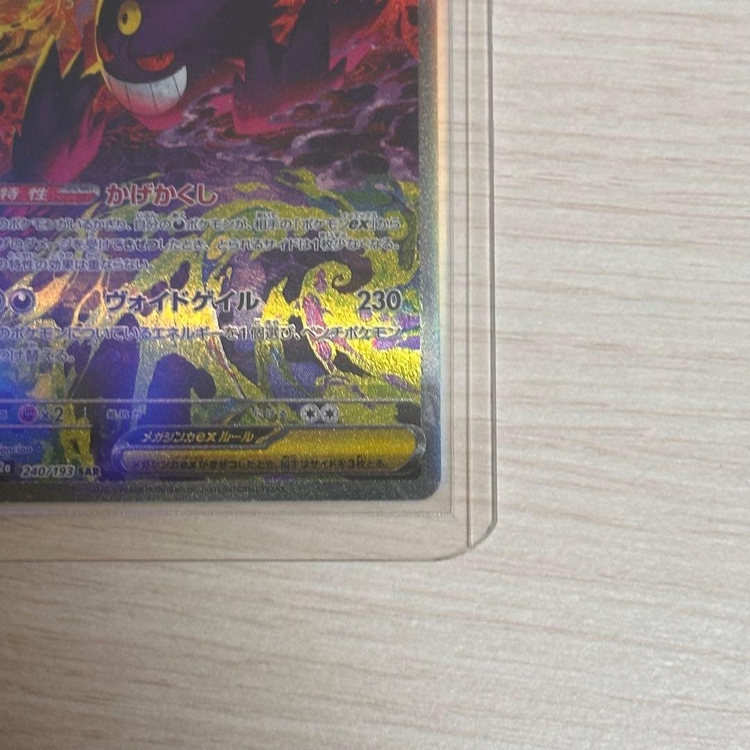 十*夜様 ポケモンカード メガゲンガー ex SAR