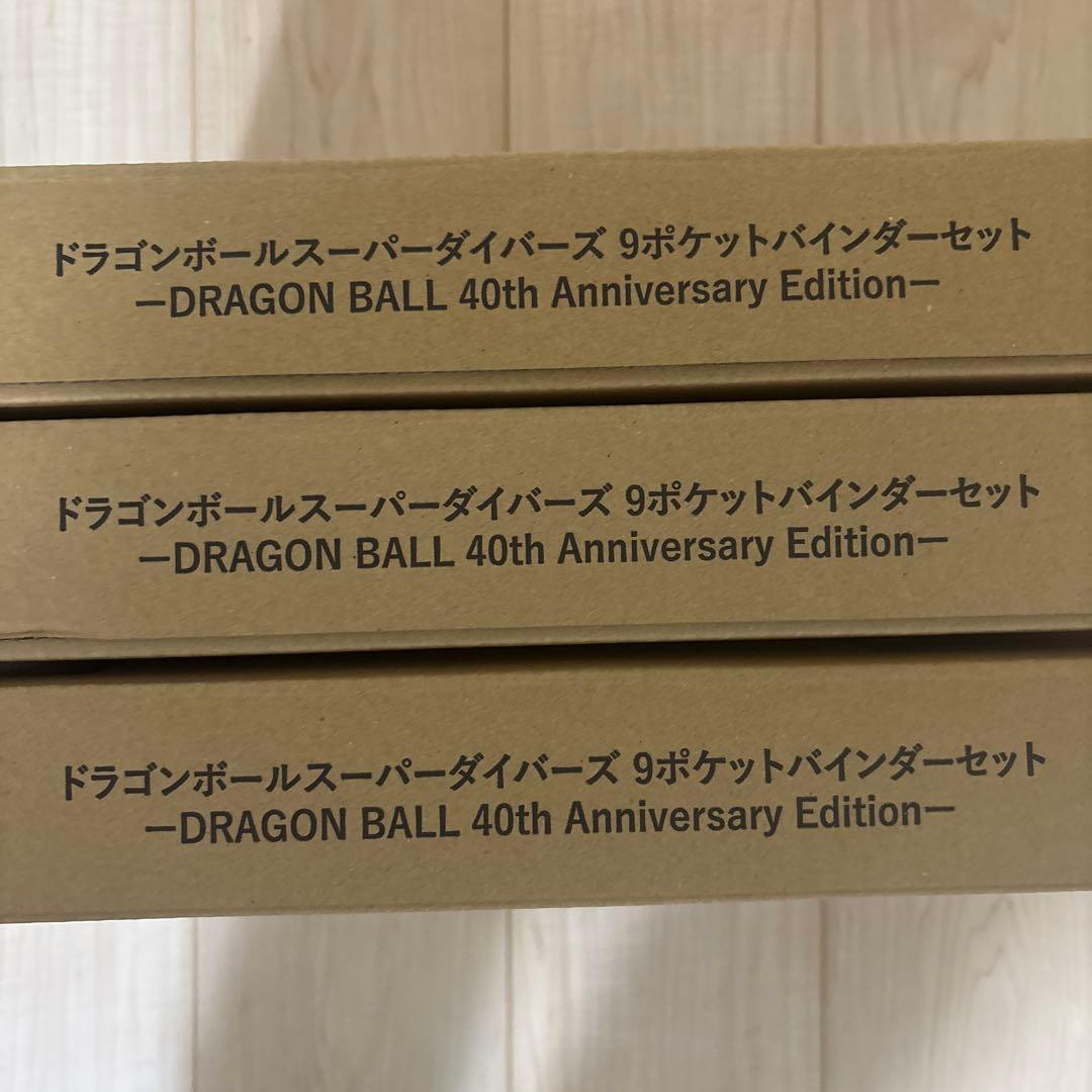 【新品・未開封】ドラゴンボールスーパーダイバーズ 9ポケットバインダー３個セット