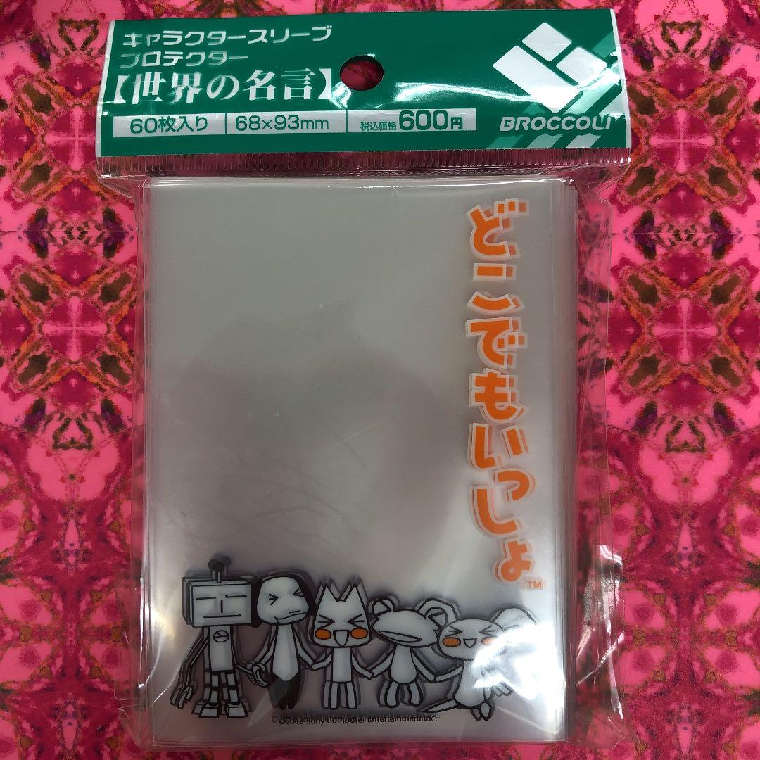 キャラクタースリーブプロテクター【世界の名言】どこでもいっしょ