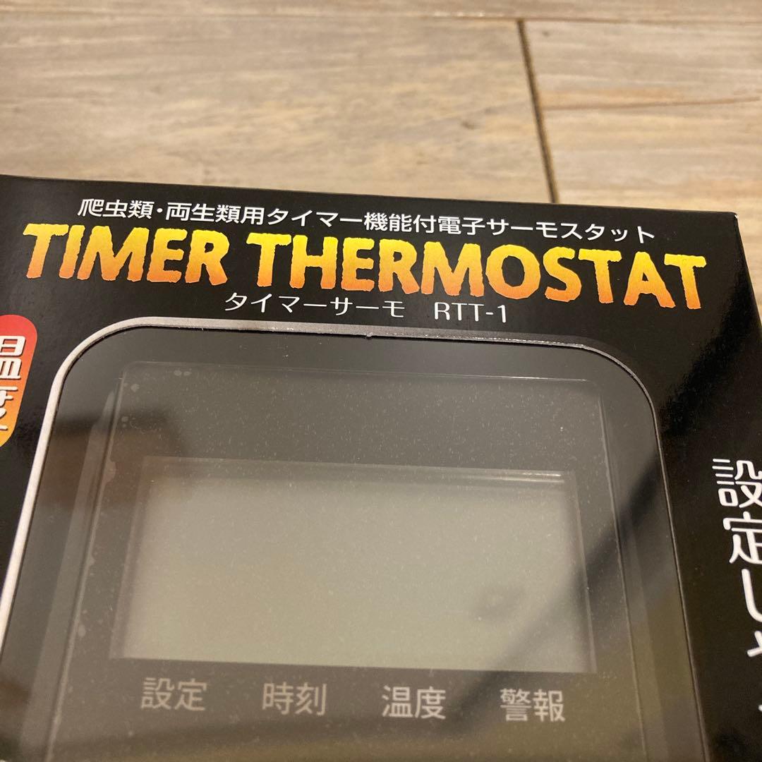 新品未開封　ジェックスGEX タイマーサーモ　デジタルサーモスタット RTT-1
