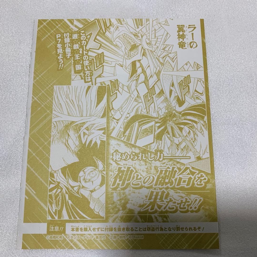 【未開封】 オベリスク ラー 遊戯王 Vジャンプ 付録カード 三幻神 まとめ売り