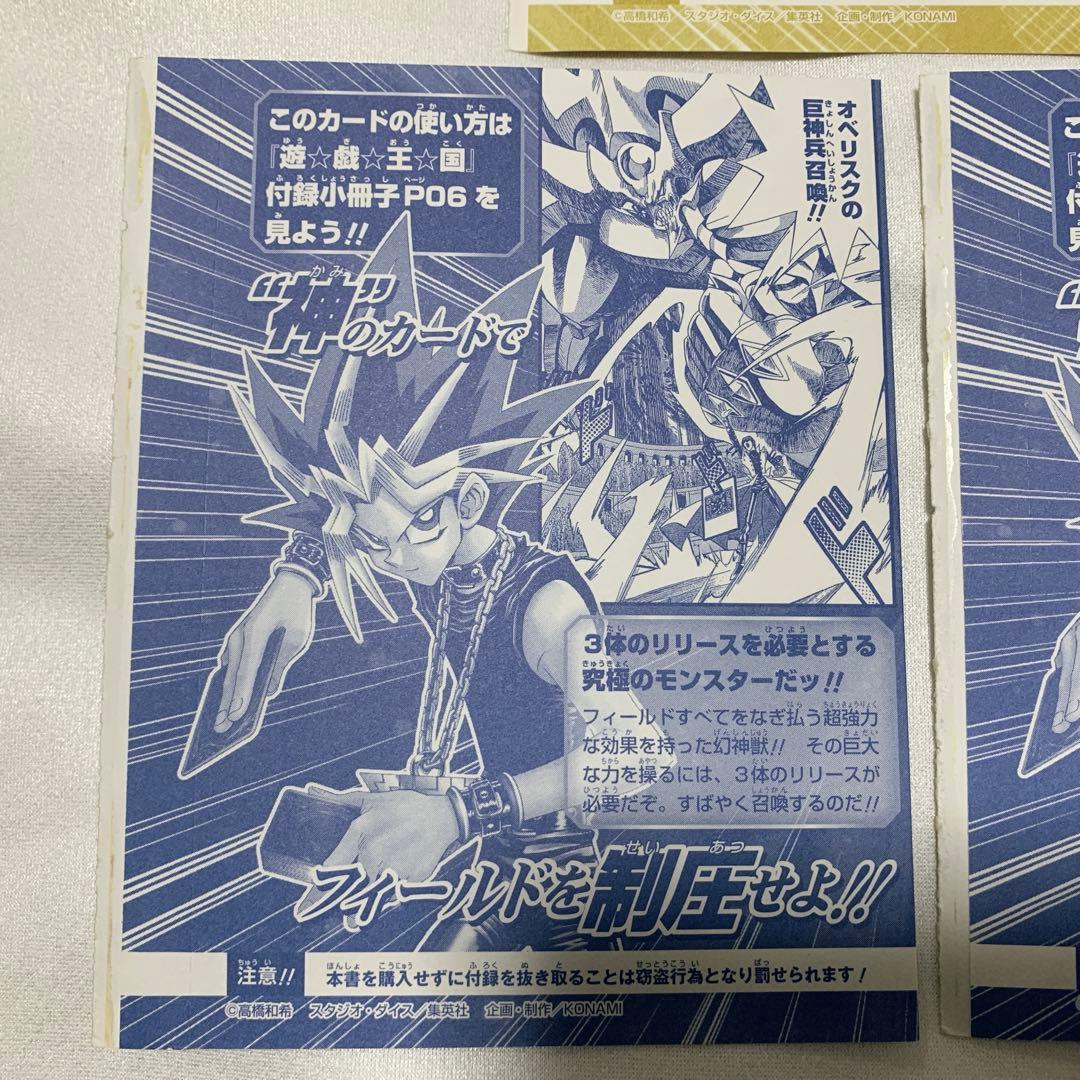【未開封】 オベリスク ラー 遊戯王 Vジャンプ 付録カード 三幻神 まとめ売り