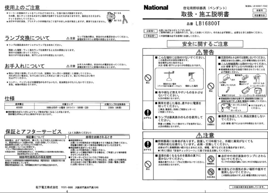 ナショナル 昇降リーラー ペンダントライト LB16800T 金具付き 欠品無し