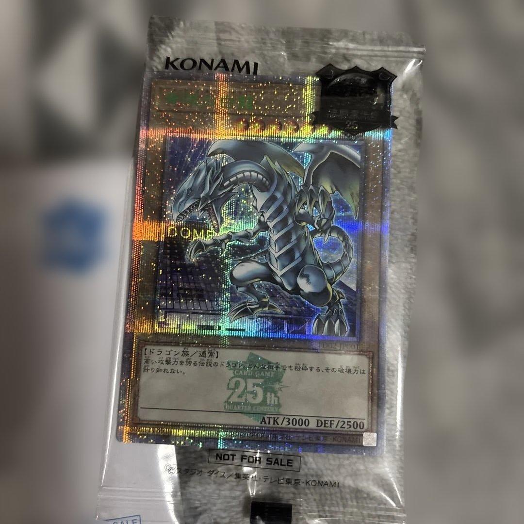 遊戯王 東京ドーム 決闘者伝説 青眼の白龍 ブルーアイズホワイトドラゴン25th