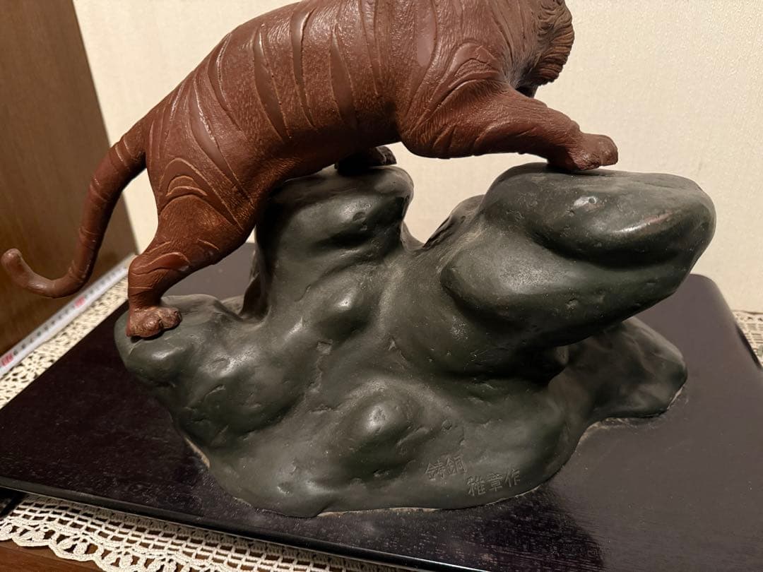 鋳銅　雅章作 虎置物 虎　置物　インテリア　オブジェ　台座付き