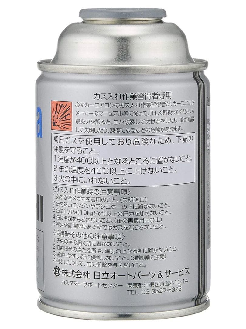 【追加！本州限定/新品】ヒタチHFC-134a 冷媒 200g×30缶