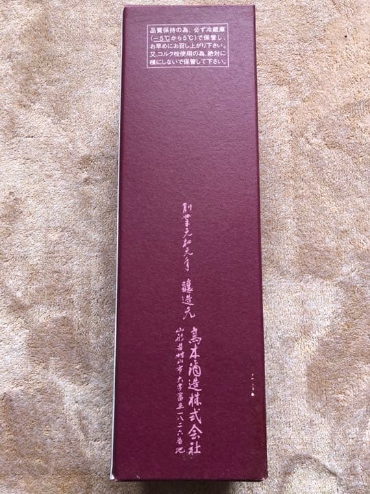 再再値下げしました　寿十四代　限定　日本酒十四代とJUJUのコラボ