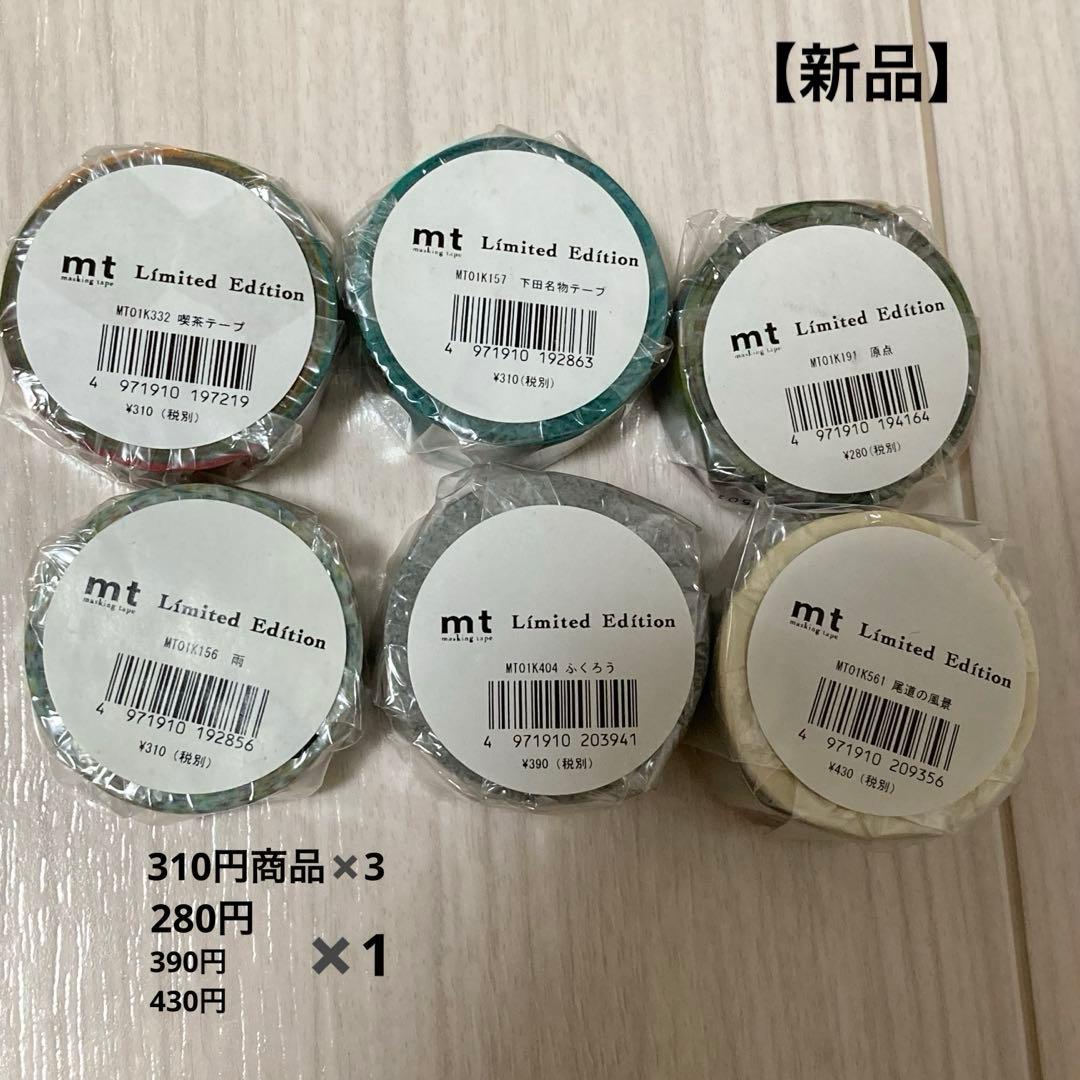 mt リミテッドエディション マスキングテープ 66本セット新品/使用済み