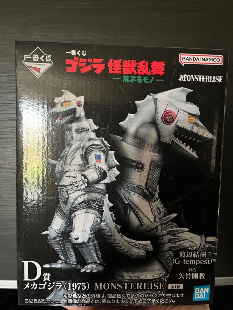 ゴジラ一番くじ　D賞メカゴジラ (1975) MONSTERLISE 約18cm