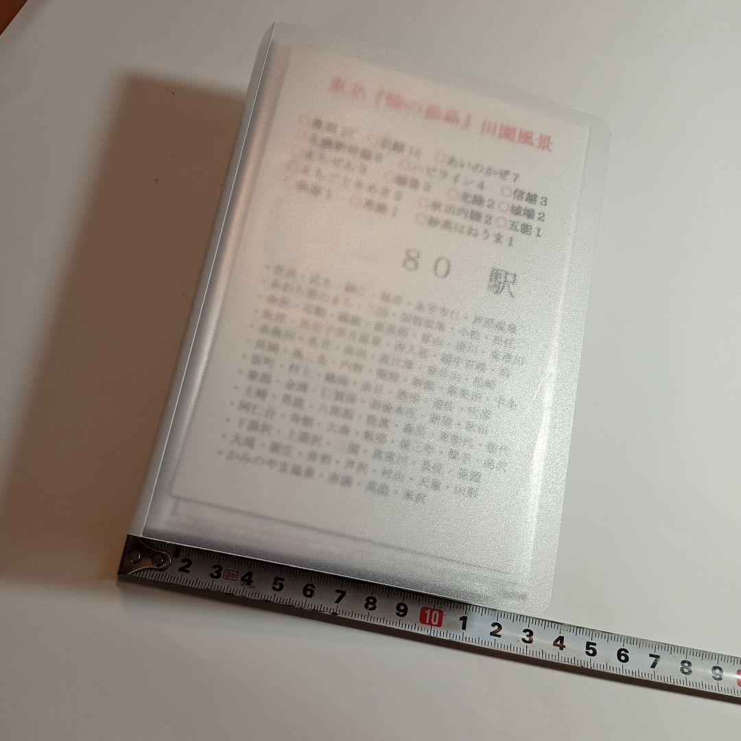 駅スタンプBセット ポストカードケース入り