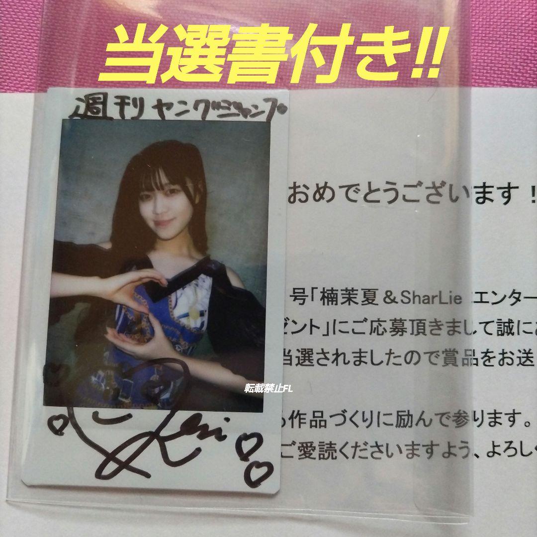 有桜まれい まれい SharLie シャーリー 直筆サイン入り 当選品 チェキ